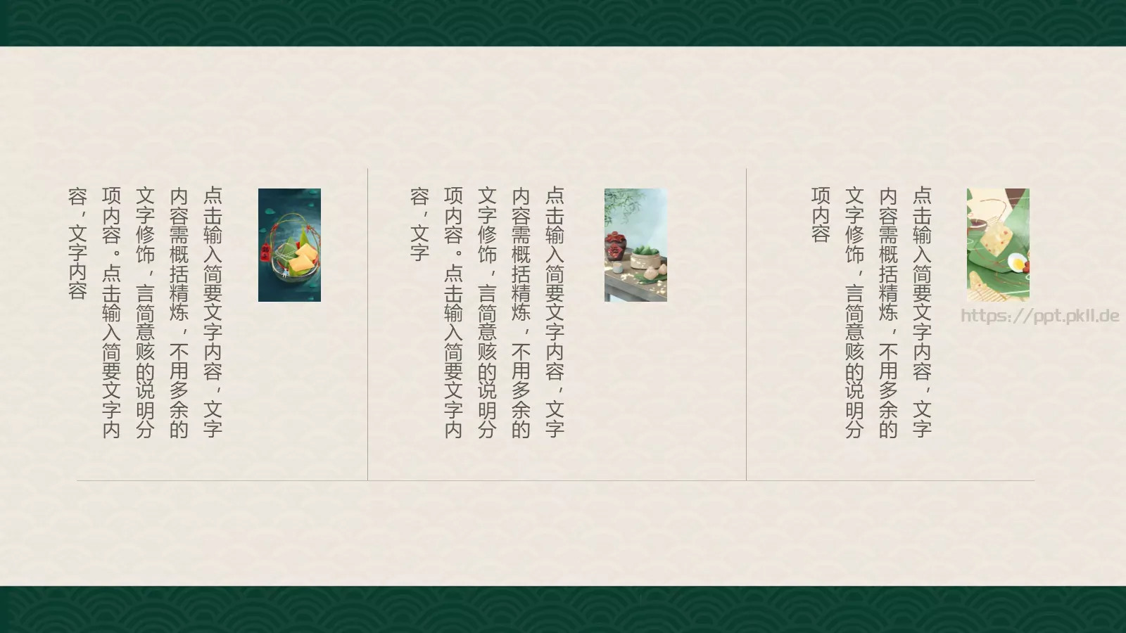 端午临中夏，时清日复长端午节PPT模板 第 5 页预览图