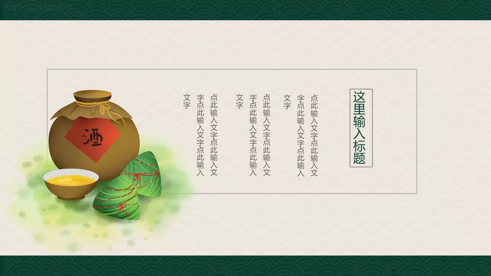 端午临中夏，时清日复长端午节PPT模板 第 4 页缩略图