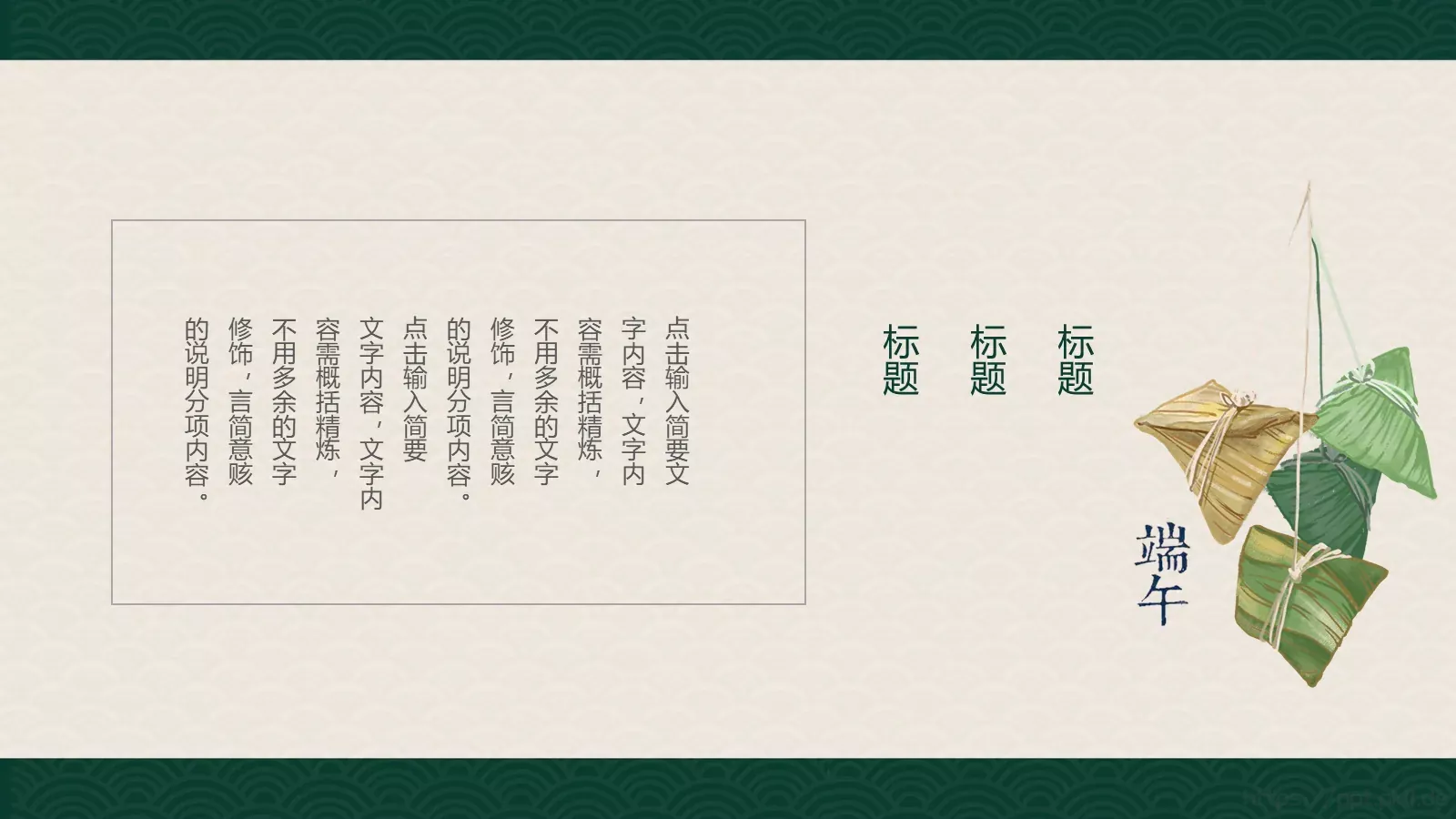 端午临中夏，时清日复长端午节PPT模板 第 10 页预览图