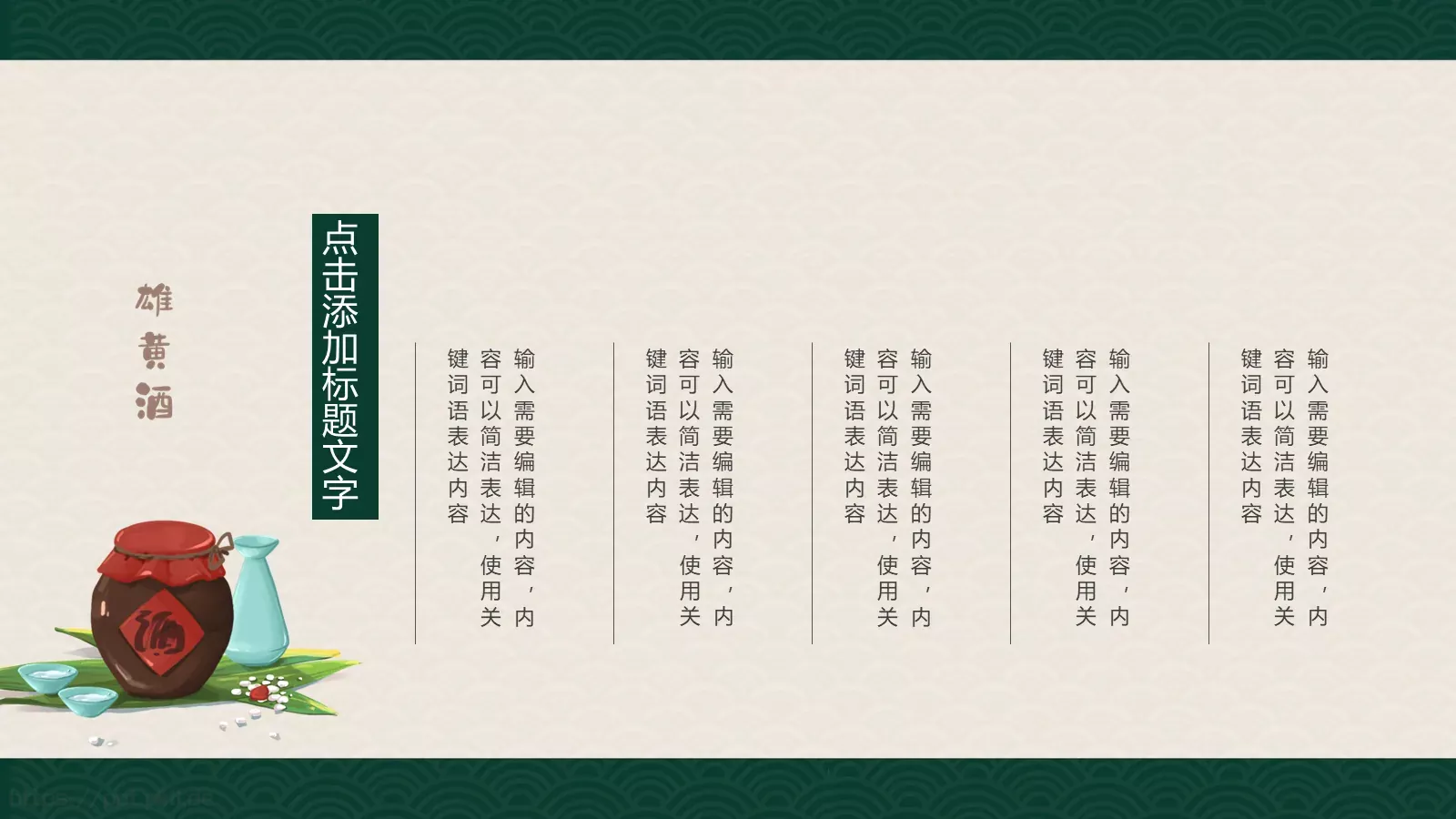 端午临中夏，时清日复长端午节PPT模板 第 9 页预览图