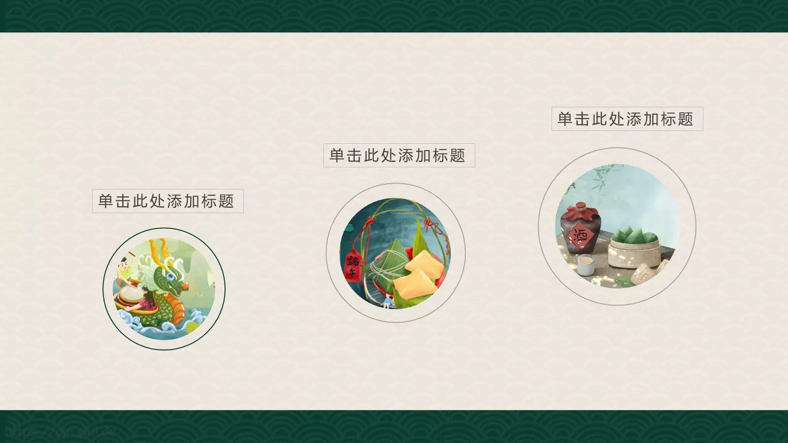 端午临中夏，时清日复长端午节PPT模板 第 12 页预览图