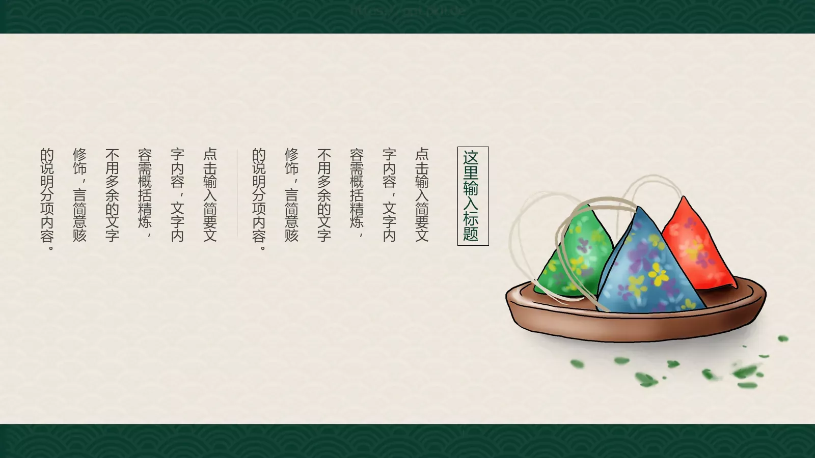 端午临中夏，时清日复长端午节PPT模板 第 13 页预览图