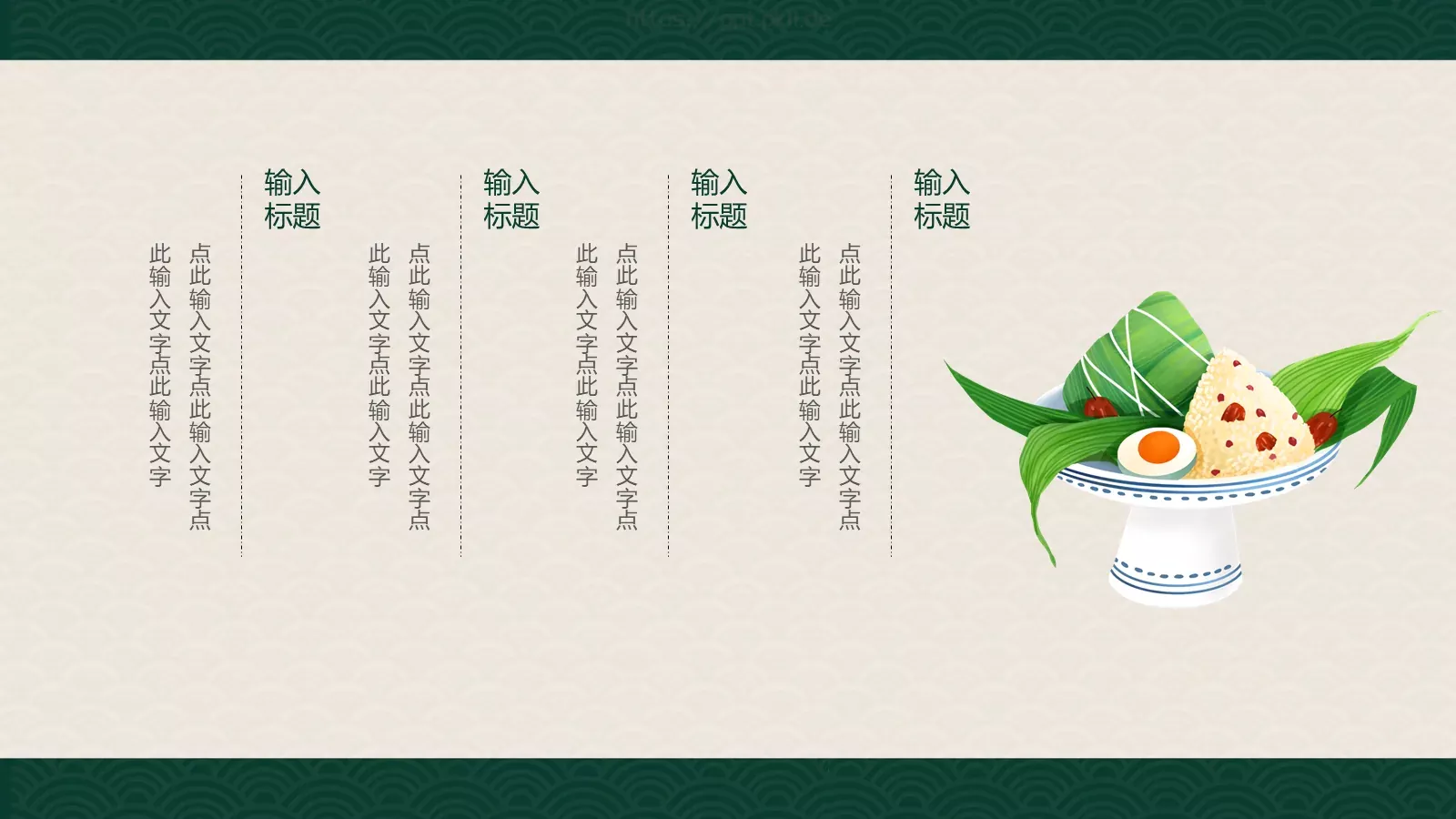 端午临中夏，时清日复长端午节PPT模板 第 15 页预览图