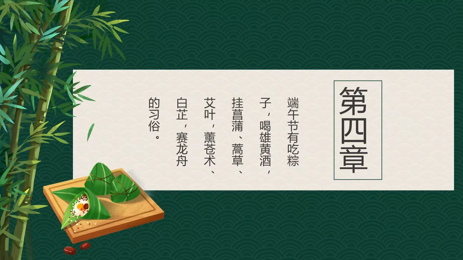 端午临中夏，时清日复长端午节PPT模板 第 16 页预览图