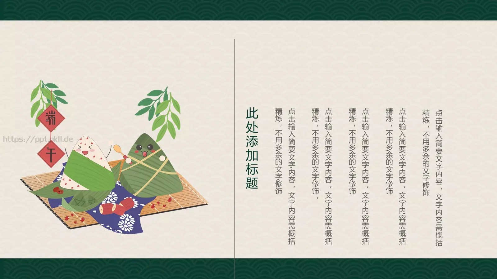 端午临中夏，时清日复长端午节PPT模板 第 17 页预览图