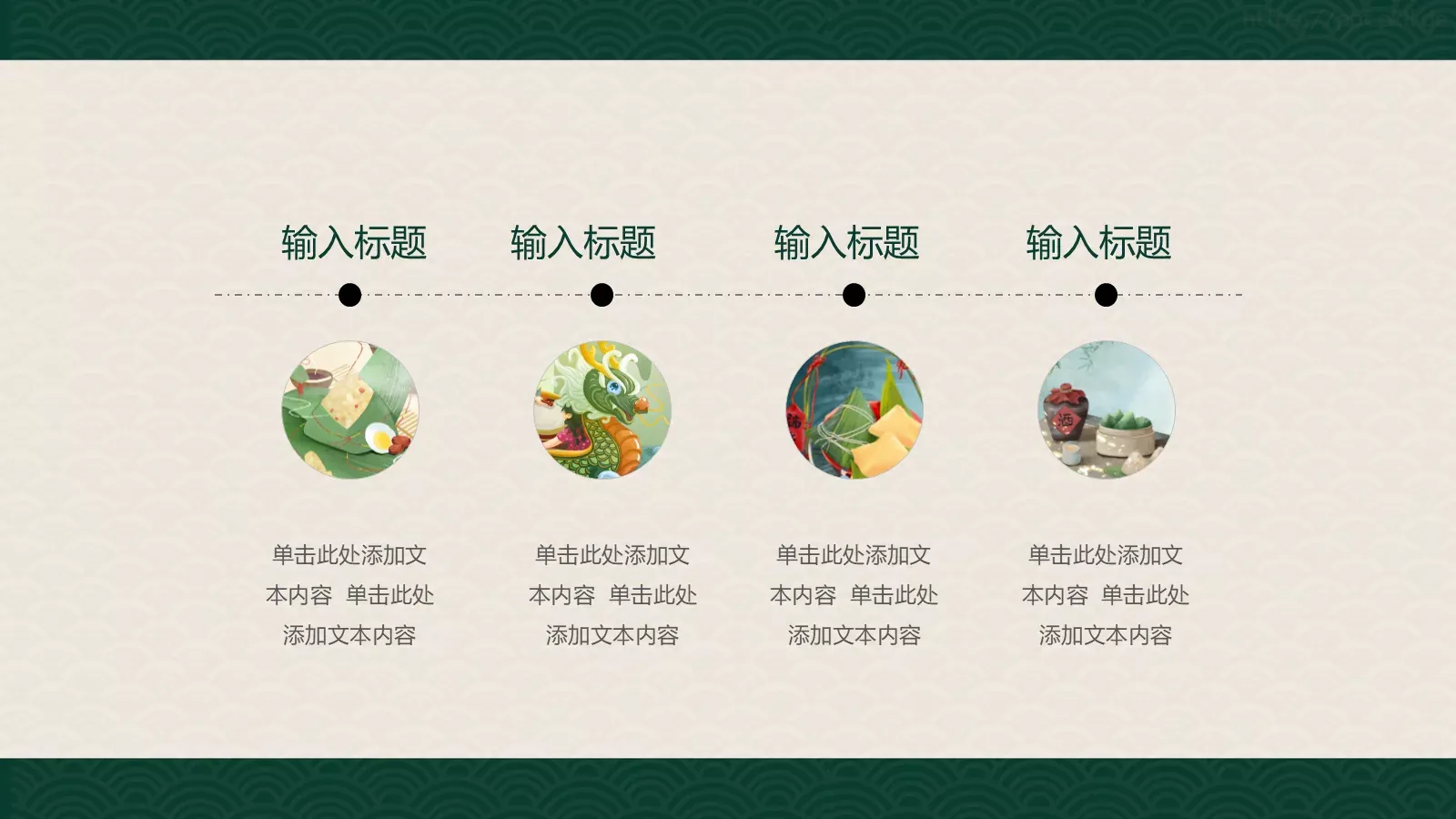 端午临中夏，时清日复长端午节PPT模板 第 18 页预览图