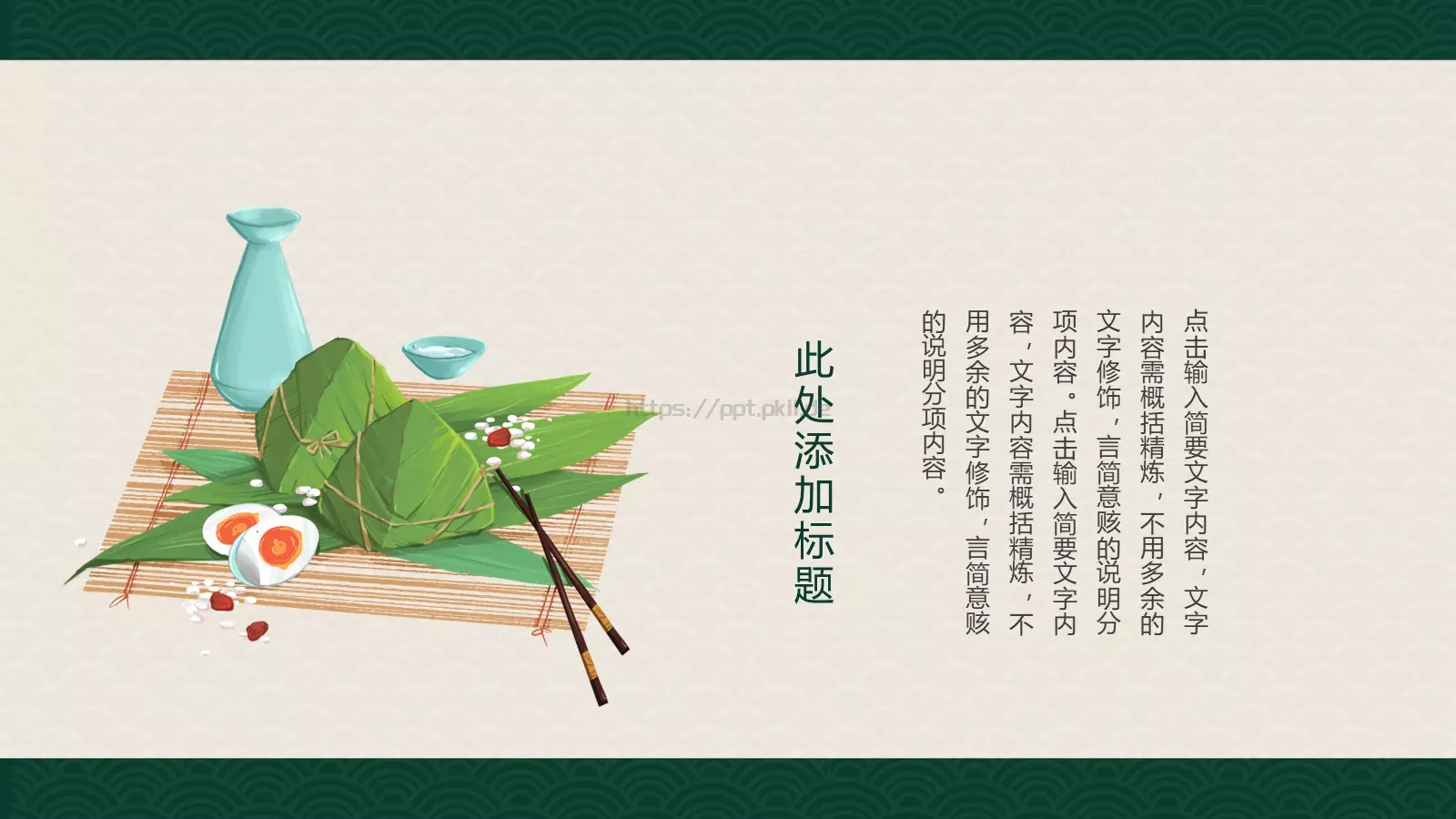 端午临中夏，时清日复长端午节PPT模板 第 19 页预览图