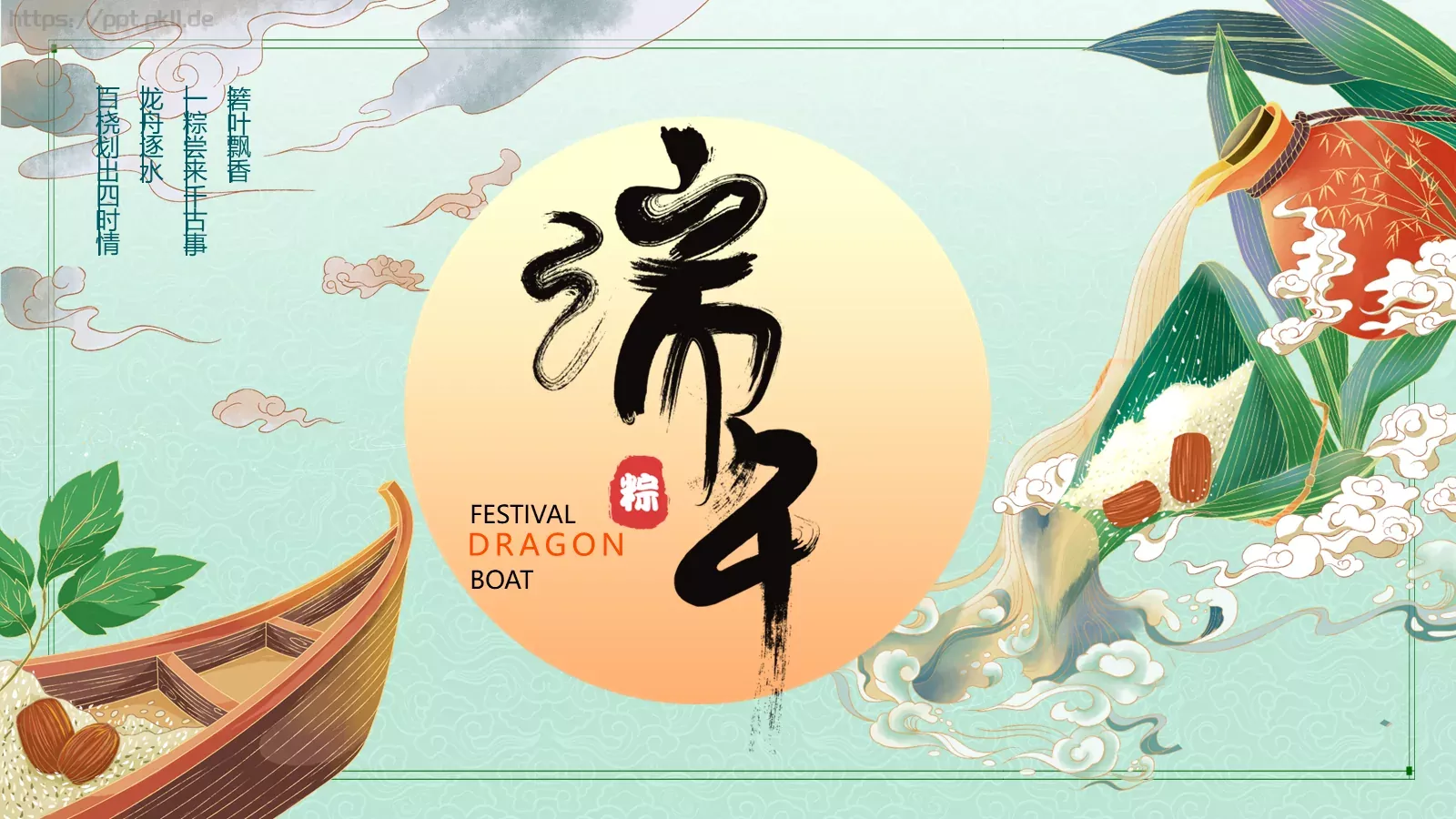端午节箬叶飘香节日介绍PPT模板 第 1 页缩略图