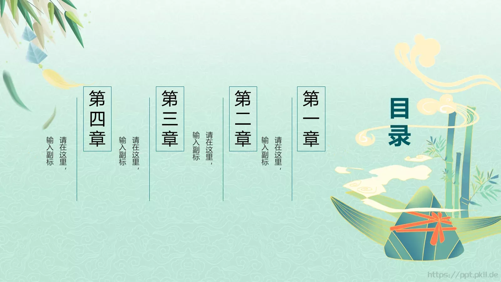端午节箬叶飘香节日介绍PPT模板 第 2 页缩略图