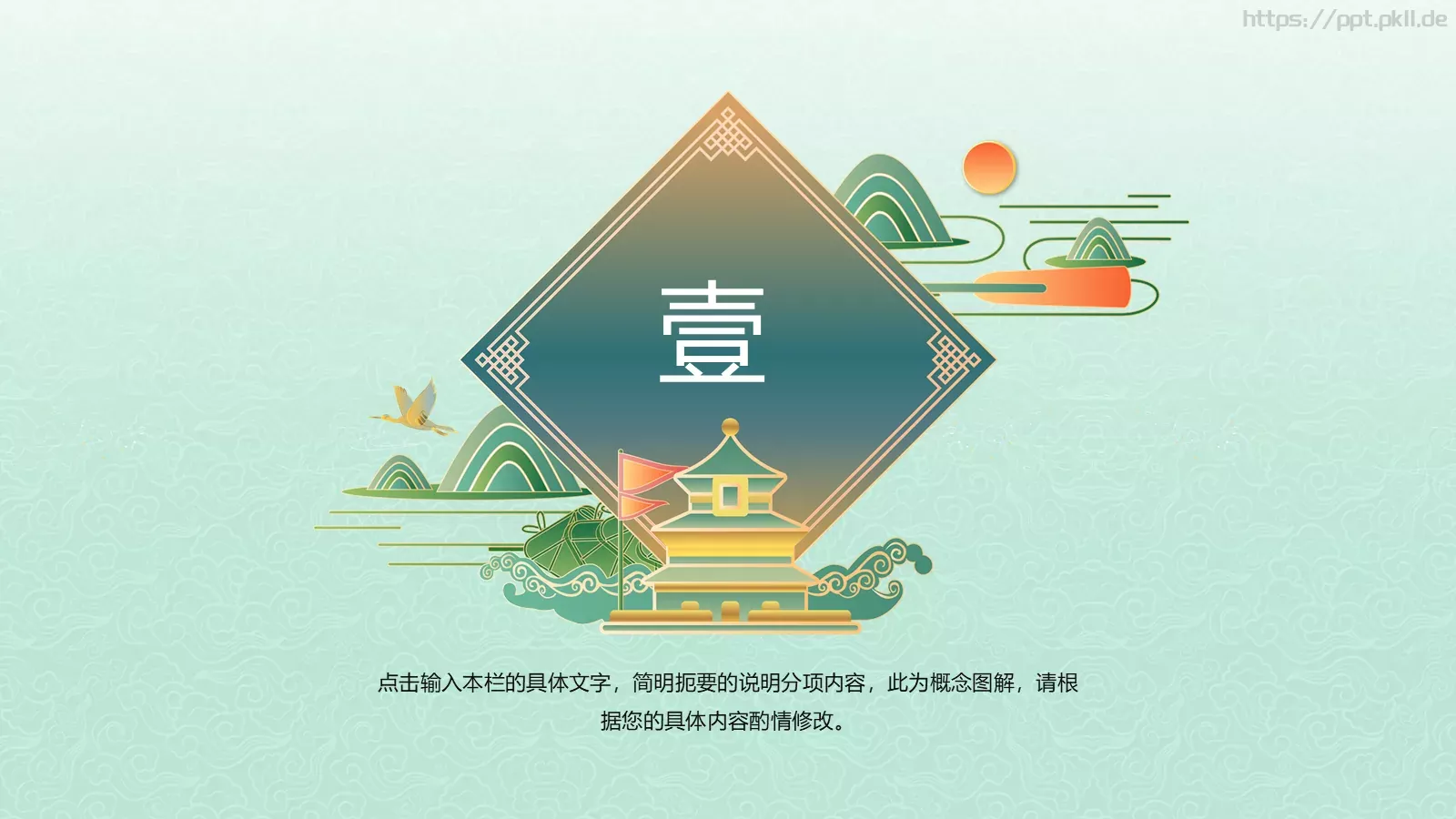 端午节箬叶飘香节日介绍PPT模板 第 3 页缩略图