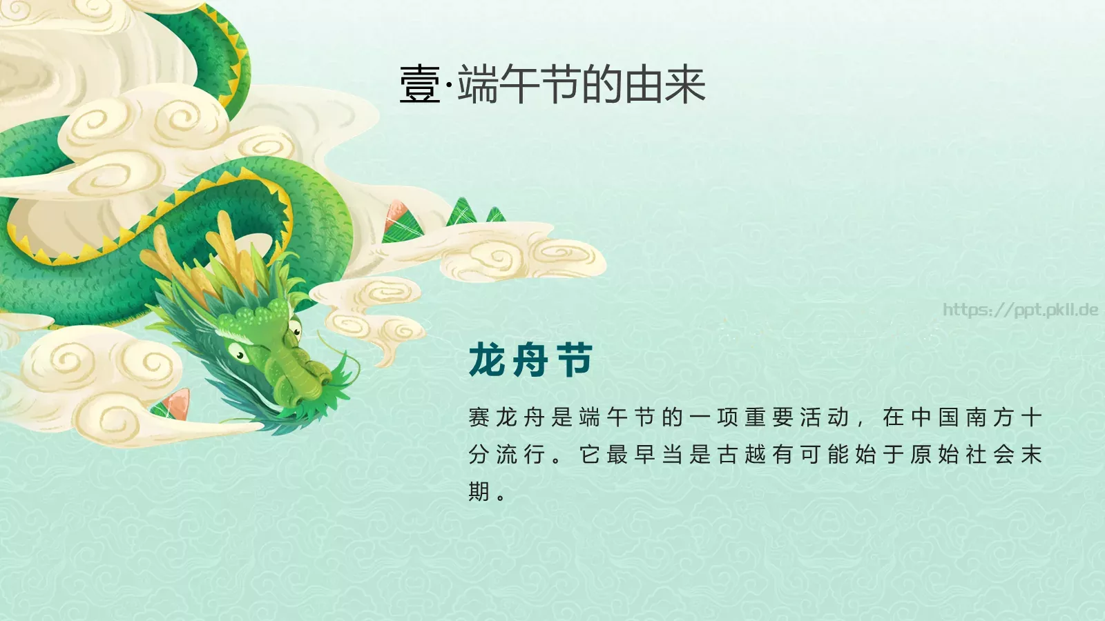 端午节箬叶飘香节日介绍PPT模板 第 5 页预览图