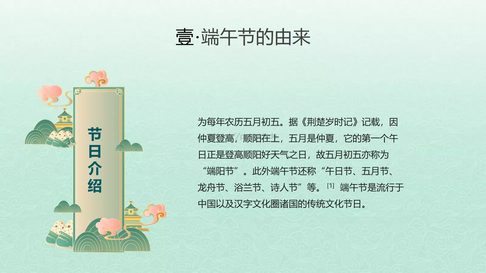 端午节箬叶飘香节日介绍PPT模板 第 4 页缩略图