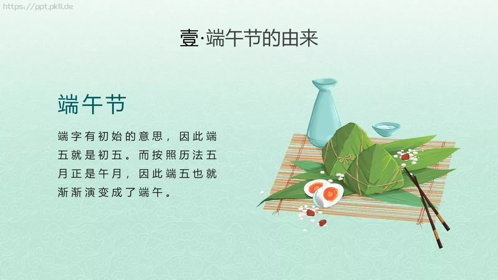 端午节箬叶飘香节日介绍PPT模板 第 6 页预览图