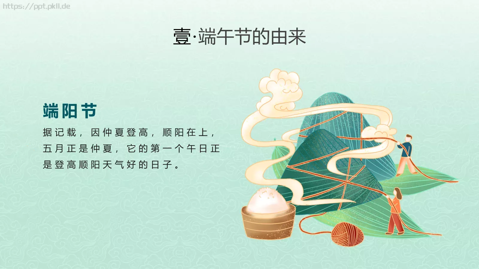 端午节箬叶飘香节日介绍PPT模板 第 8 页预览图