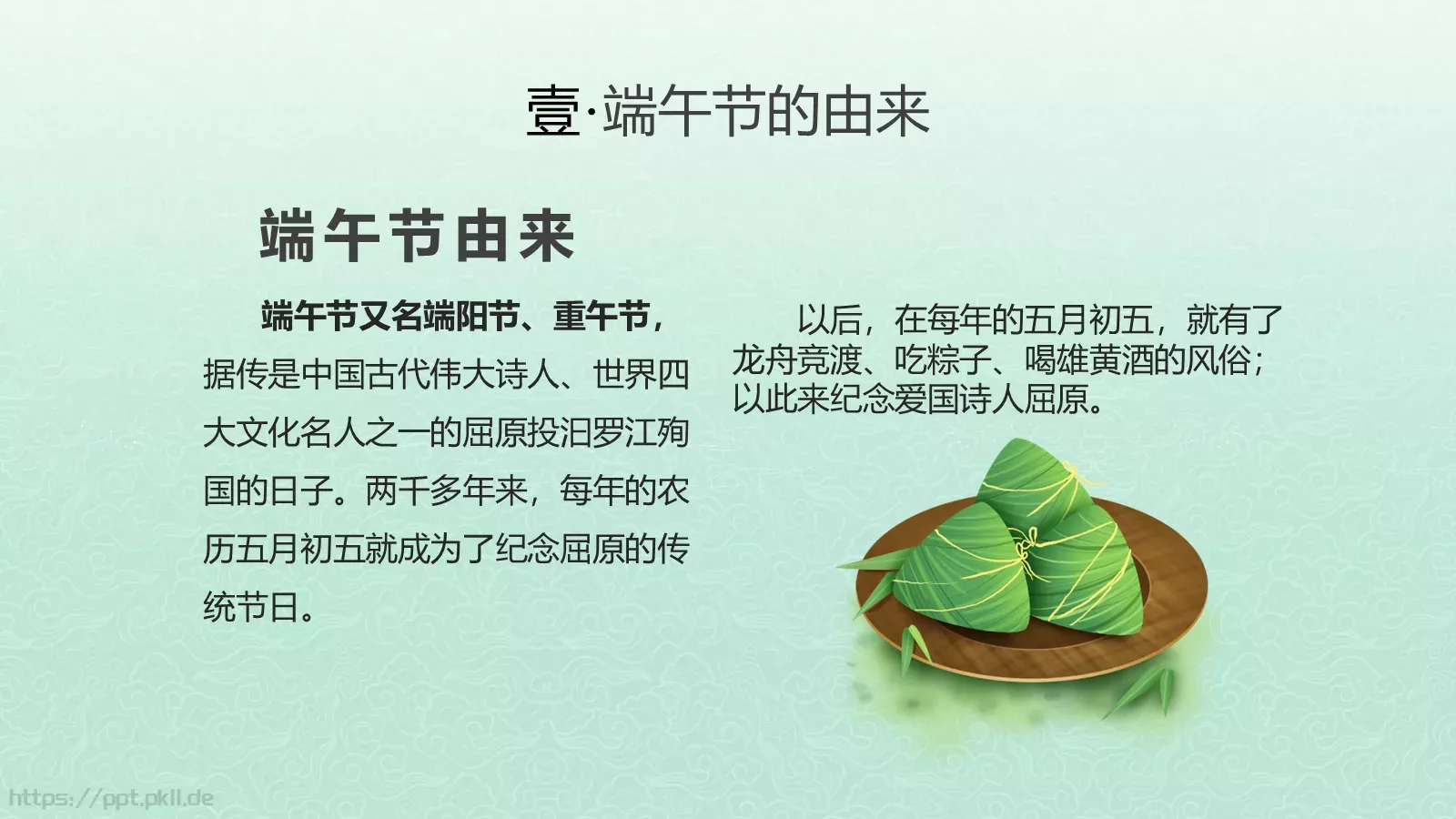 端午节箬叶飘香节日介绍PPT模板 第 7 页预览图