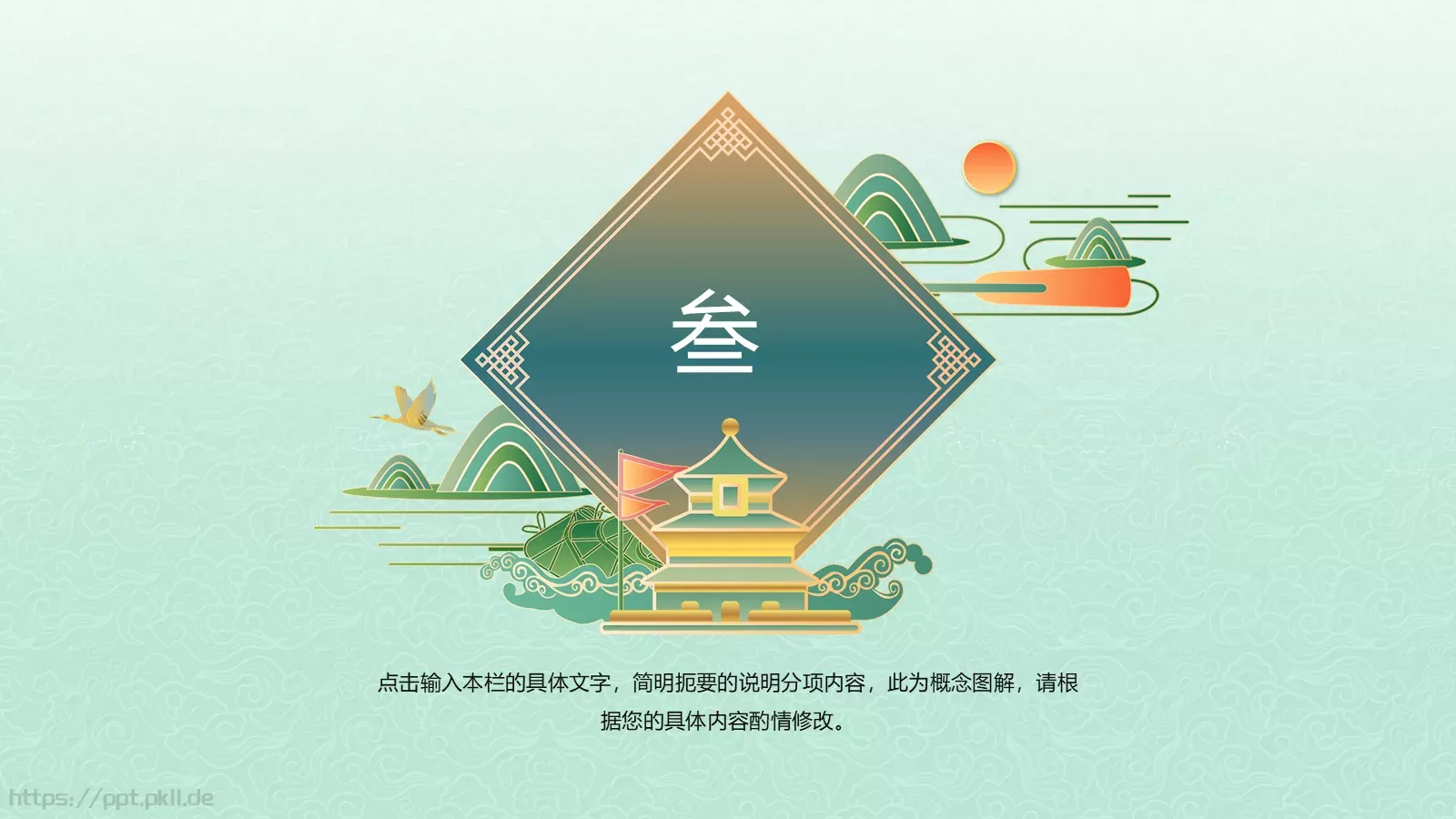 端午节箬叶飘香节日介绍PPT模板 第 12 页预览图