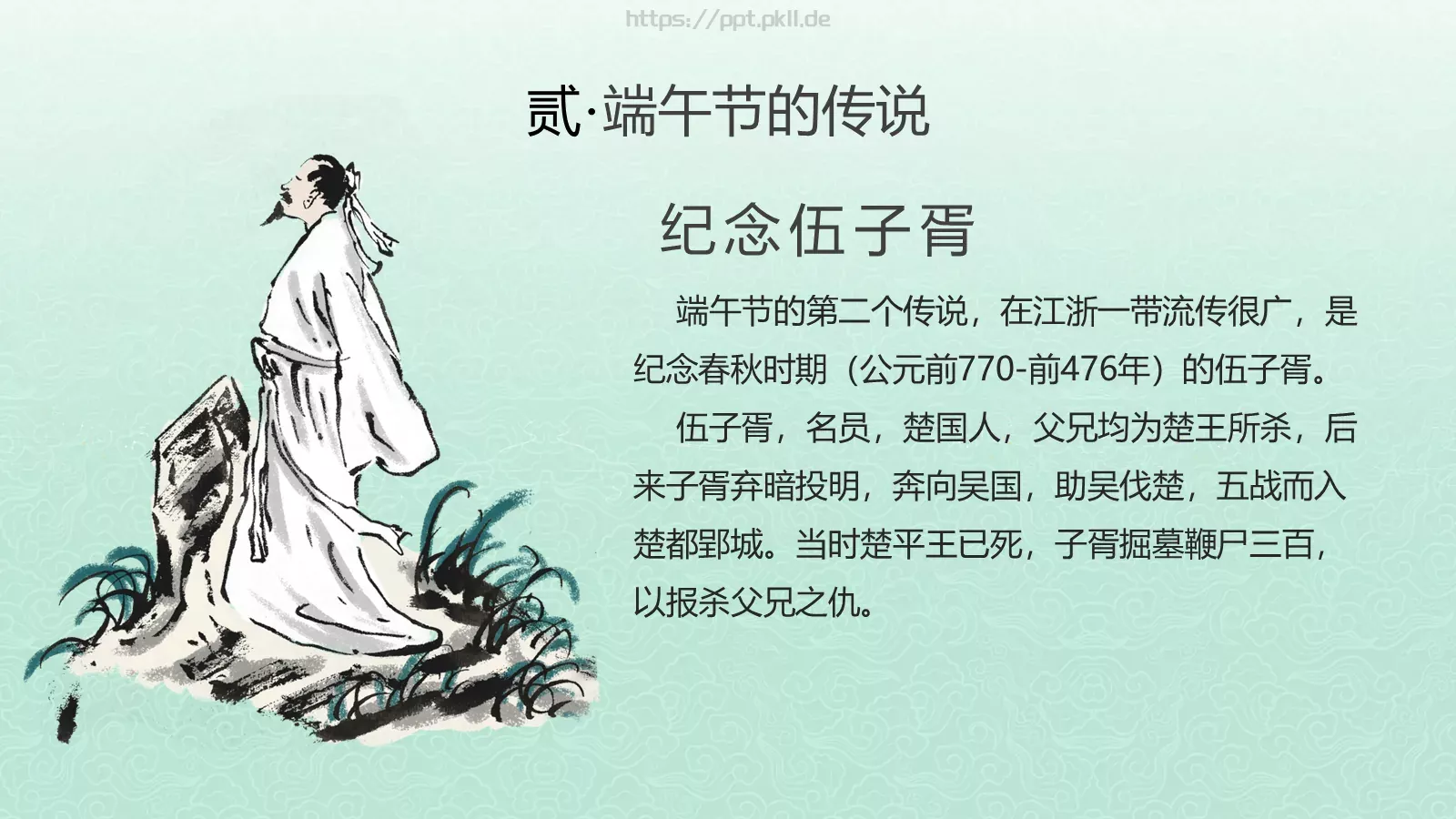 端午节箬叶飘香节日介绍PPT模板 第 11 页预览图