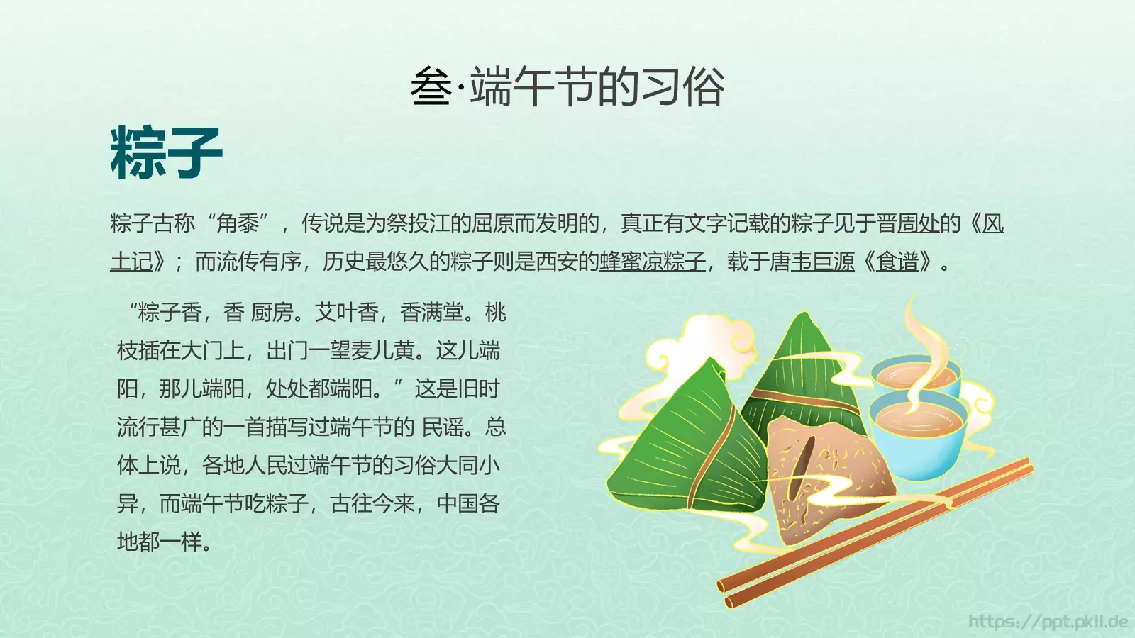 端午节箬叶飘香节日介绍PPT模板 第 15 页预览图