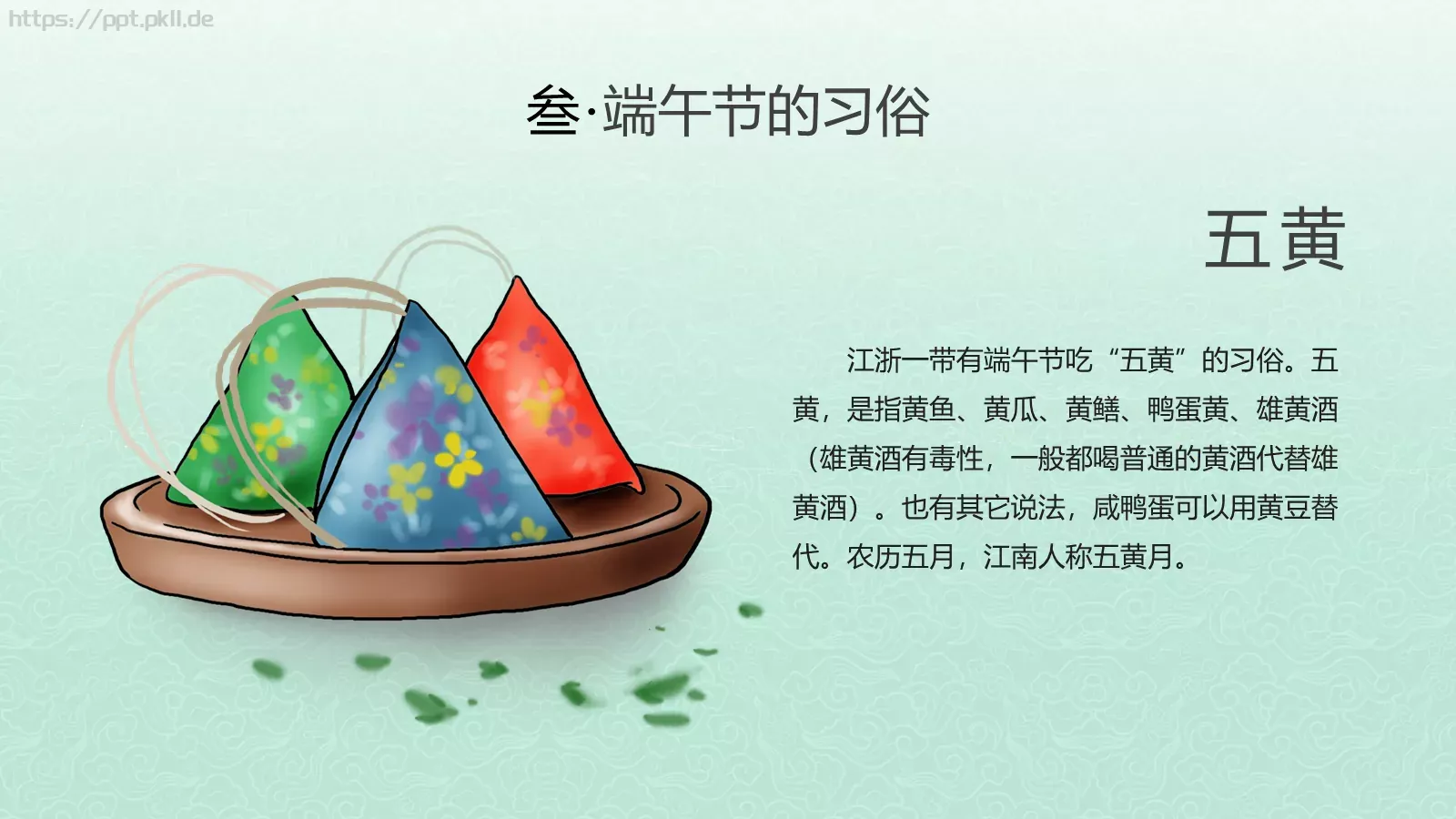 端午节箬叶飘香节日介绍PPT模板 第 13 页预览图