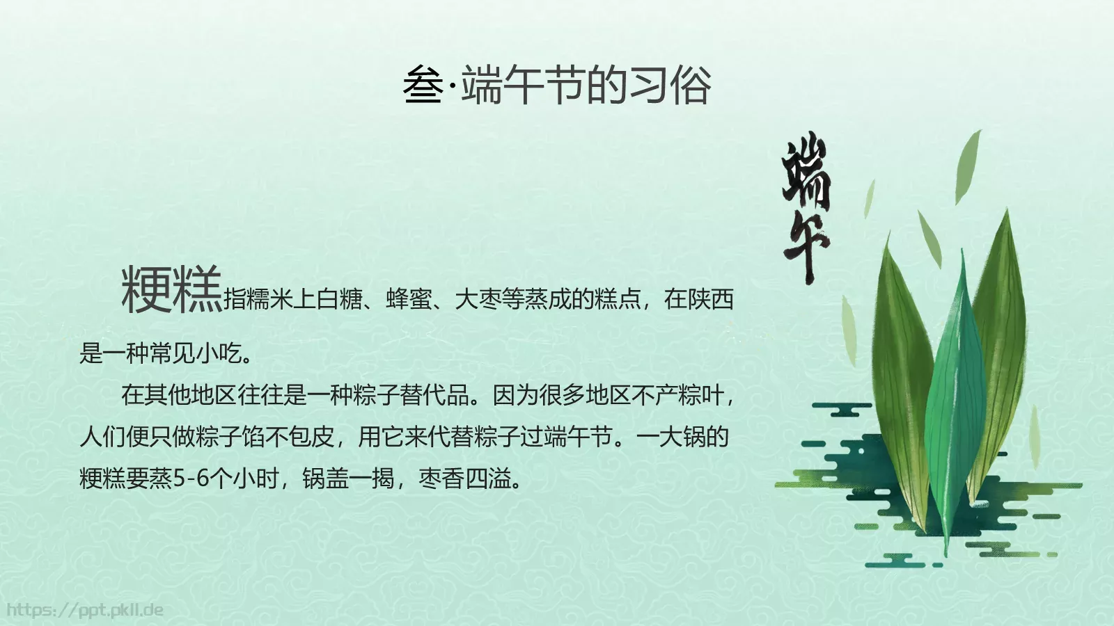 端午节箬叶飘香节日介绍PPT模板 第 14 页预览图