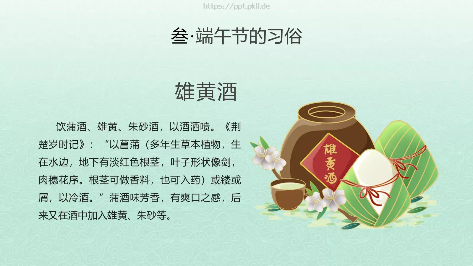 端午节箬叶飘香节日介绍PPT模板 第 16 页预览图