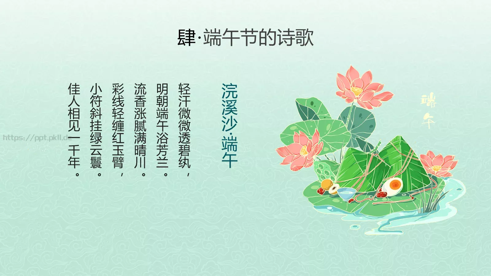 端午节箬叶飘香节日介绍PPT模板 第 18 页预览图