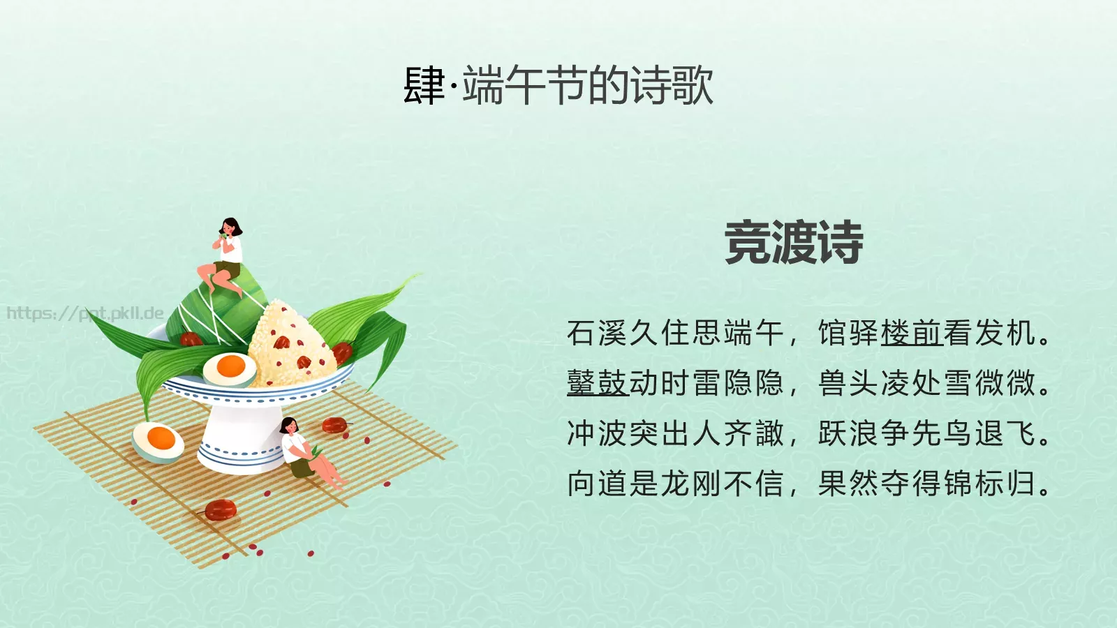 端午节箬叶飘香节日介绍PPT模板 第 19 页预览图