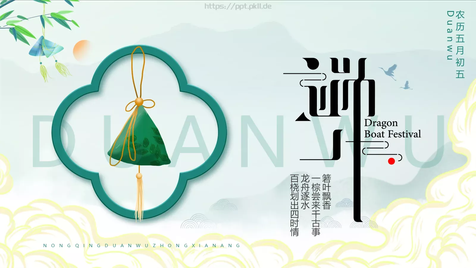 端午节“一粽尝来千古事”PPT模板 封面图