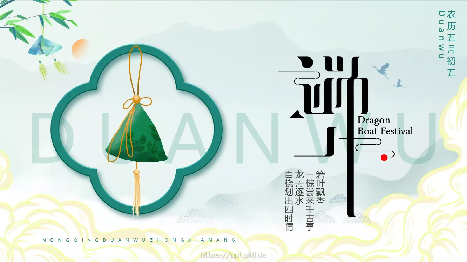 端午节“一粽尝来千古事”PPT模板 第 1 页缩略图