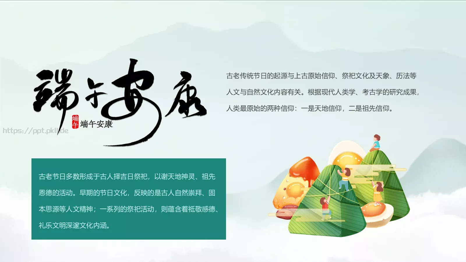 端午节“一粽尝来千古事”PPT模板 第 4 页缩略图