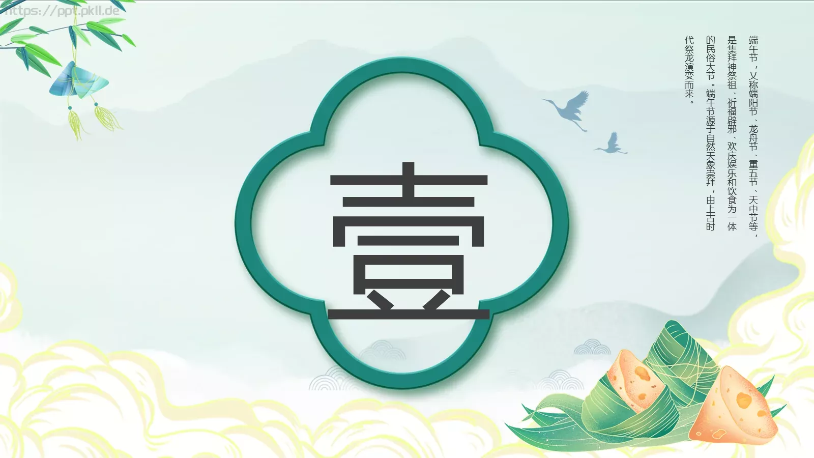 端午节“一粽尝来千古事”PPT模板 第 3 页缩略图