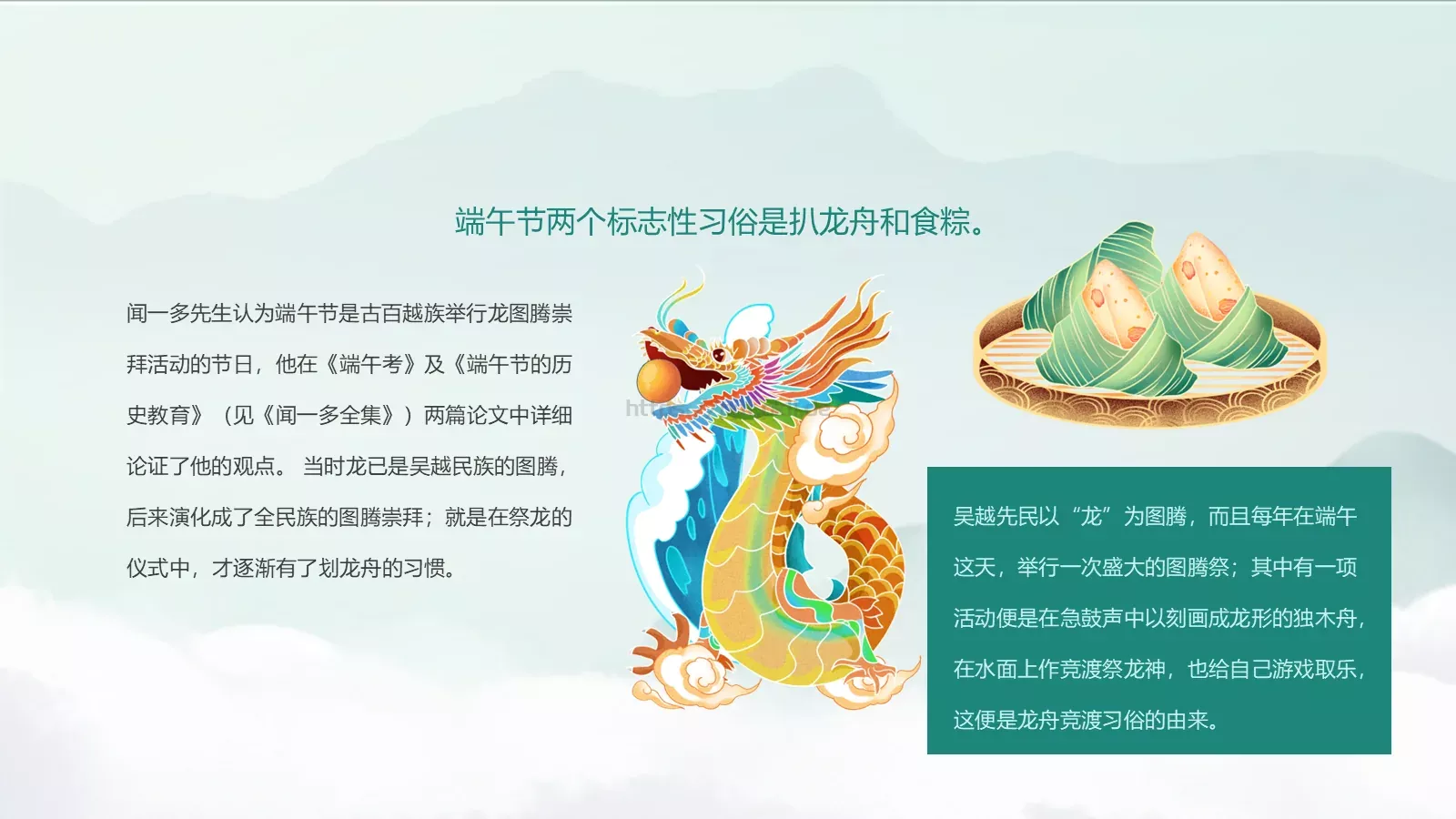 端午节“一粽尝来千古事”PPT模板 第 6 页预览图
