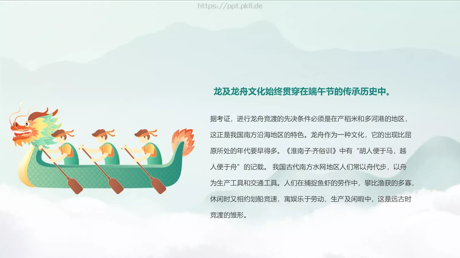 端午节“一粽尝来千古事”PPT模板 第 8 页预览图