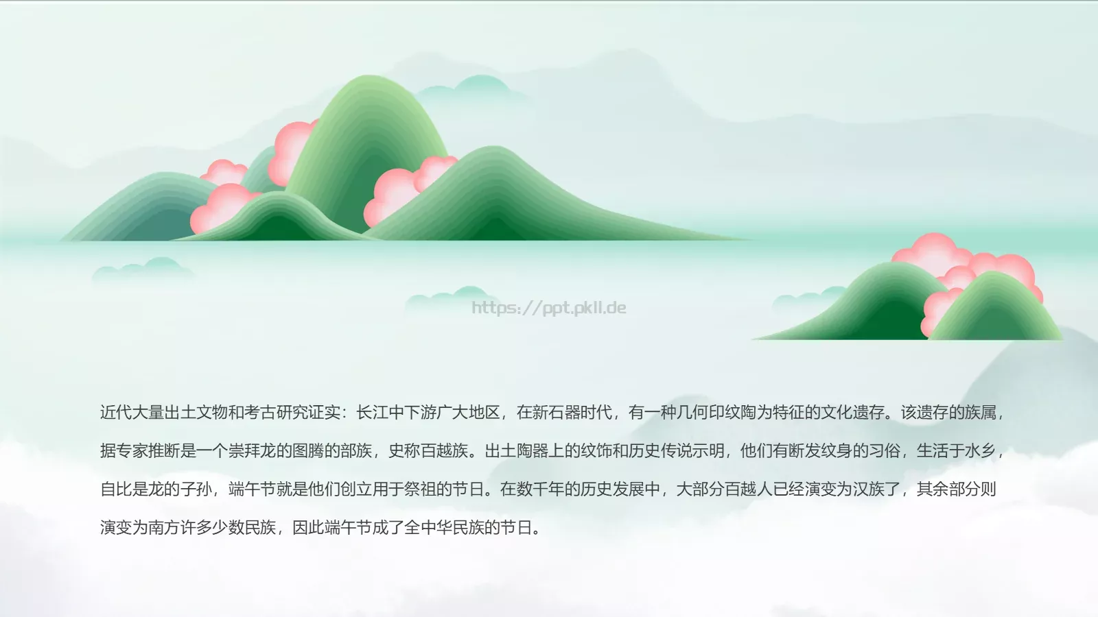 端午节“一粽尝来千古事”PPT模板 第 7 页预览图