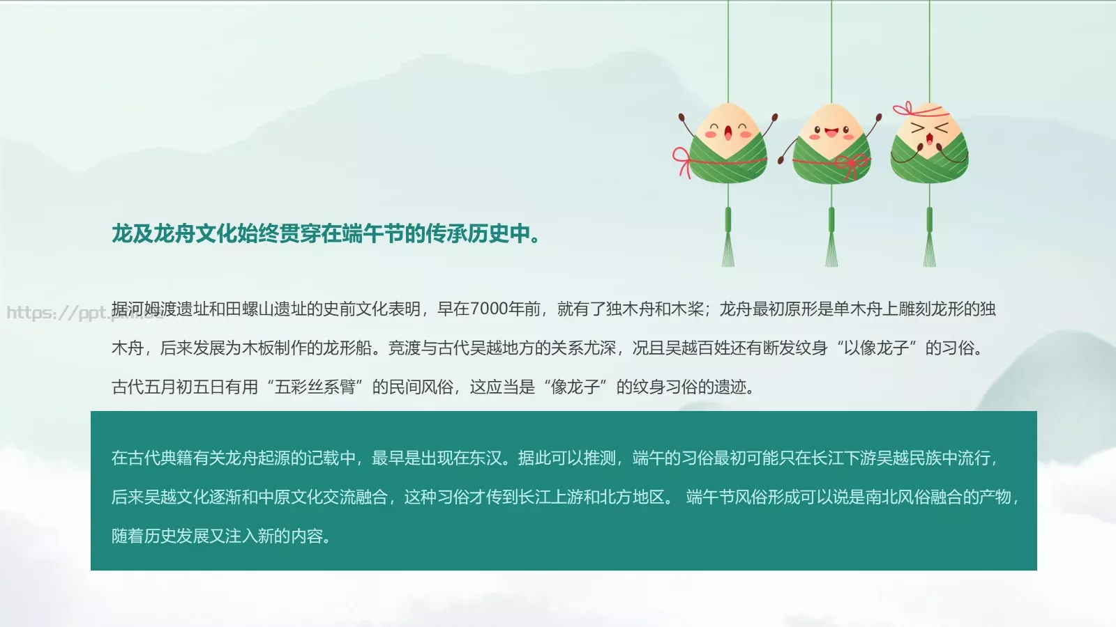 端午节“一粽尝来千古事”PPT模板 第 9 页预览图
