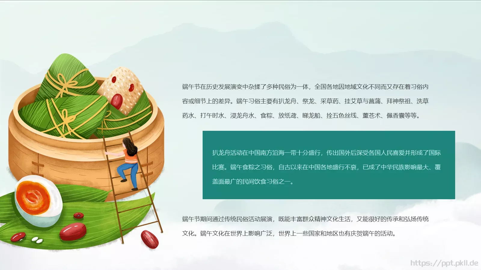 端午节“一粽尝来千古事”PPT模板 第 11 页预览图