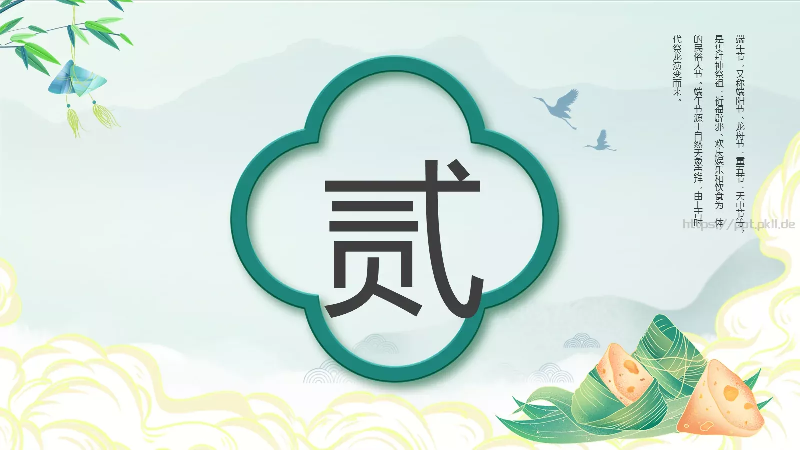 端午节“一粽尝来千古事”PPT模板 第 10 页预览图