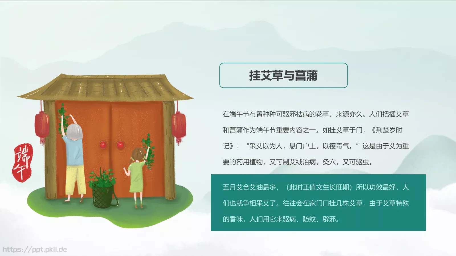 端午节“一粽尝来千古事”PPT模板 第 13 页预览图