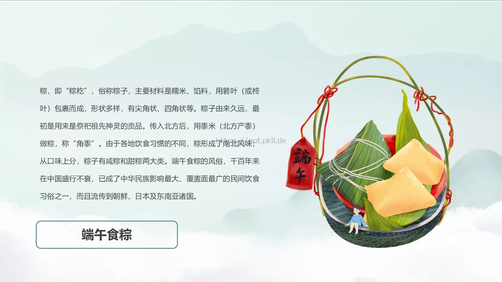 端午节“一粽尝来千古事”PPT模板 第 14 页预览图