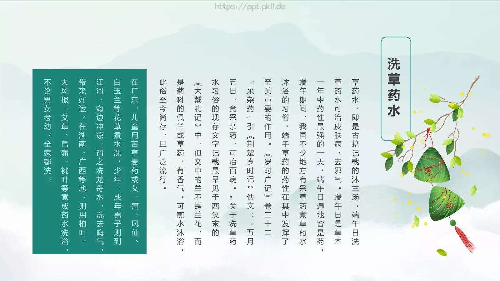 端午节“一粽尝来千古事”PPT模板 第 15 页预览图
