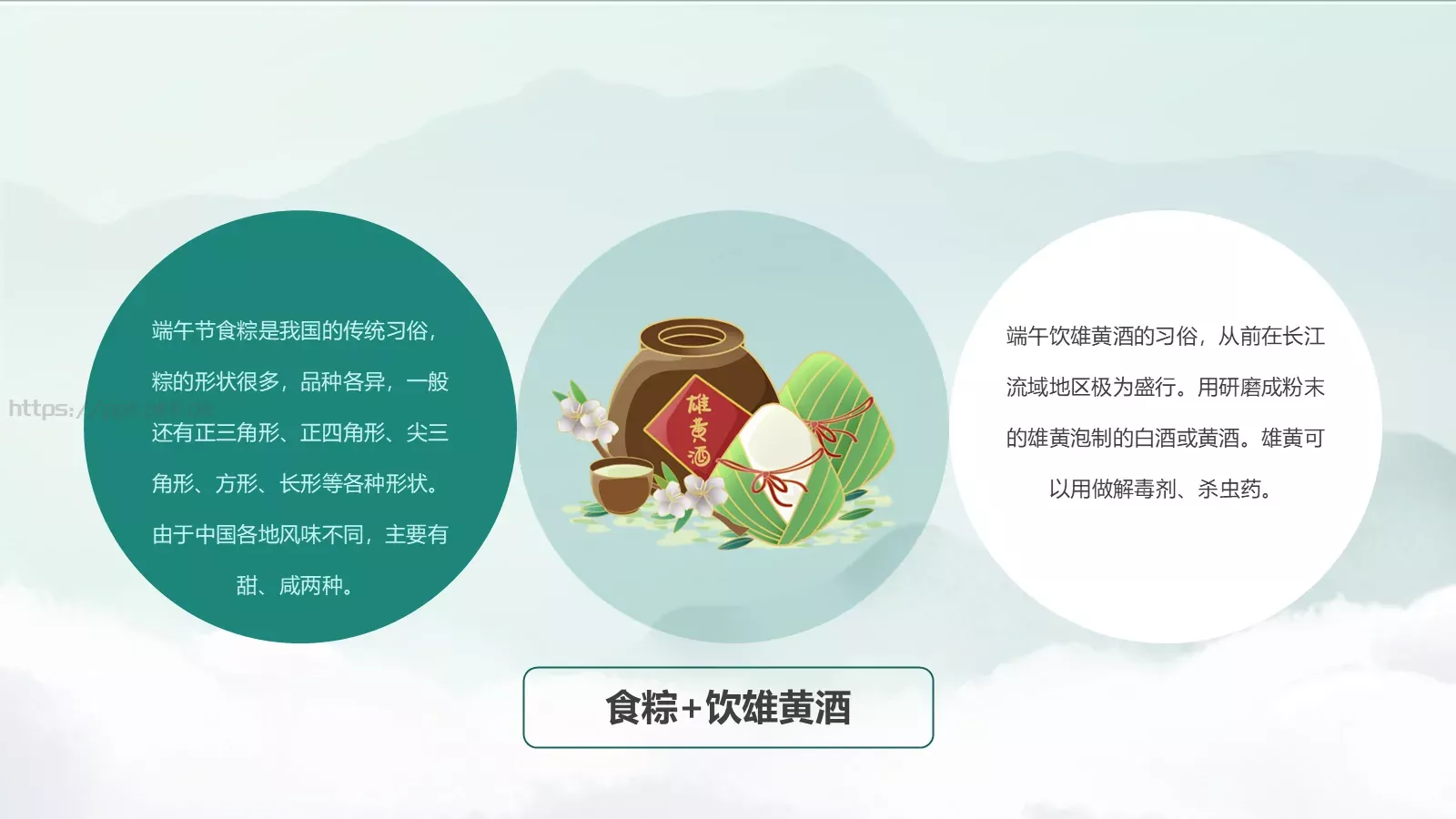 端午节“一粽尝来千古事”PPT模板 第 17 页预览图