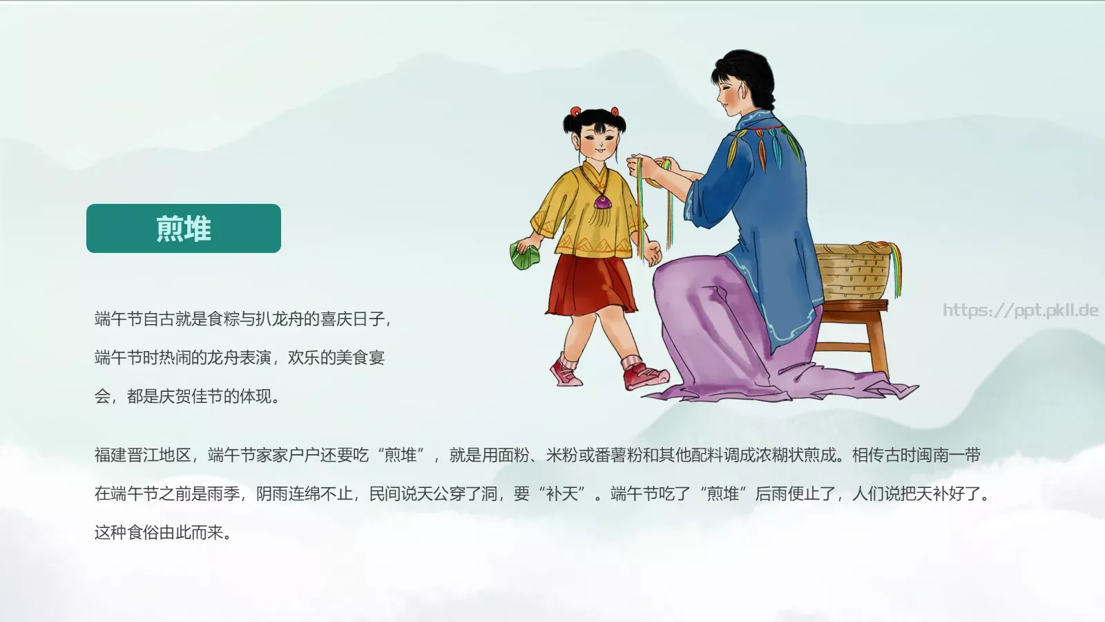端午节“一粽尝来千古事”PPT模板 第 19 页预览图