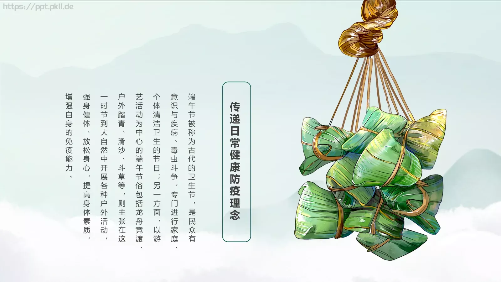 端午节“一粽尝来千古事”PPT模板 第 23 页预览图