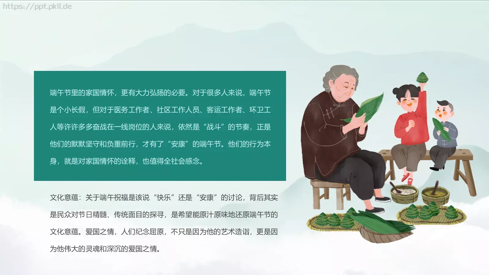 端午节“一粽尝来千古事”PPT模板 第 21 页预览图