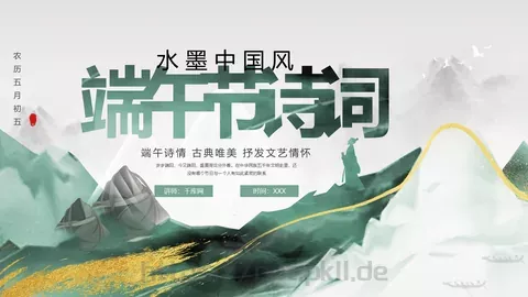 端午节诗词屈原粽子龙舟中国风PPT模板 缩略图