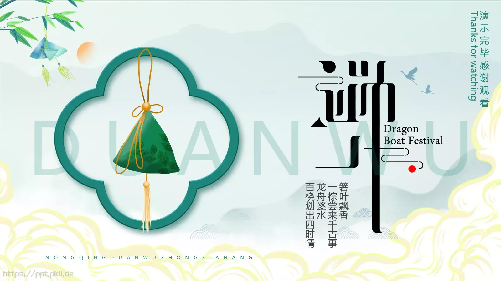 端午节“一粽尝来千古事”PPT模板 第 24 页预览图