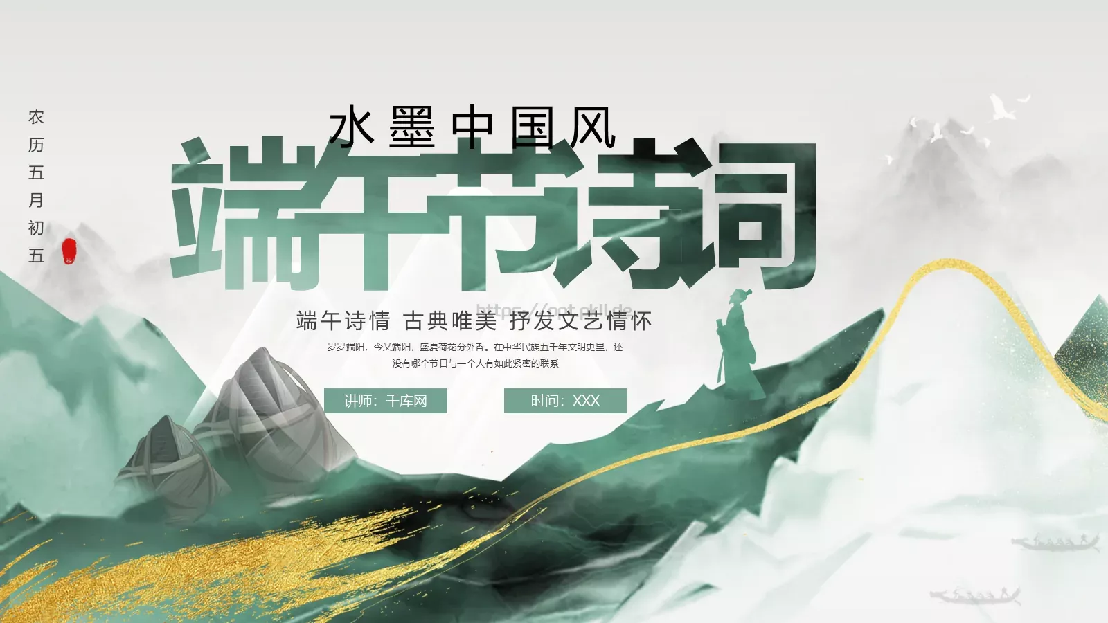 端午节诗词屈原粽子龙舟中国风PPT模板 第 1 页缩略图
