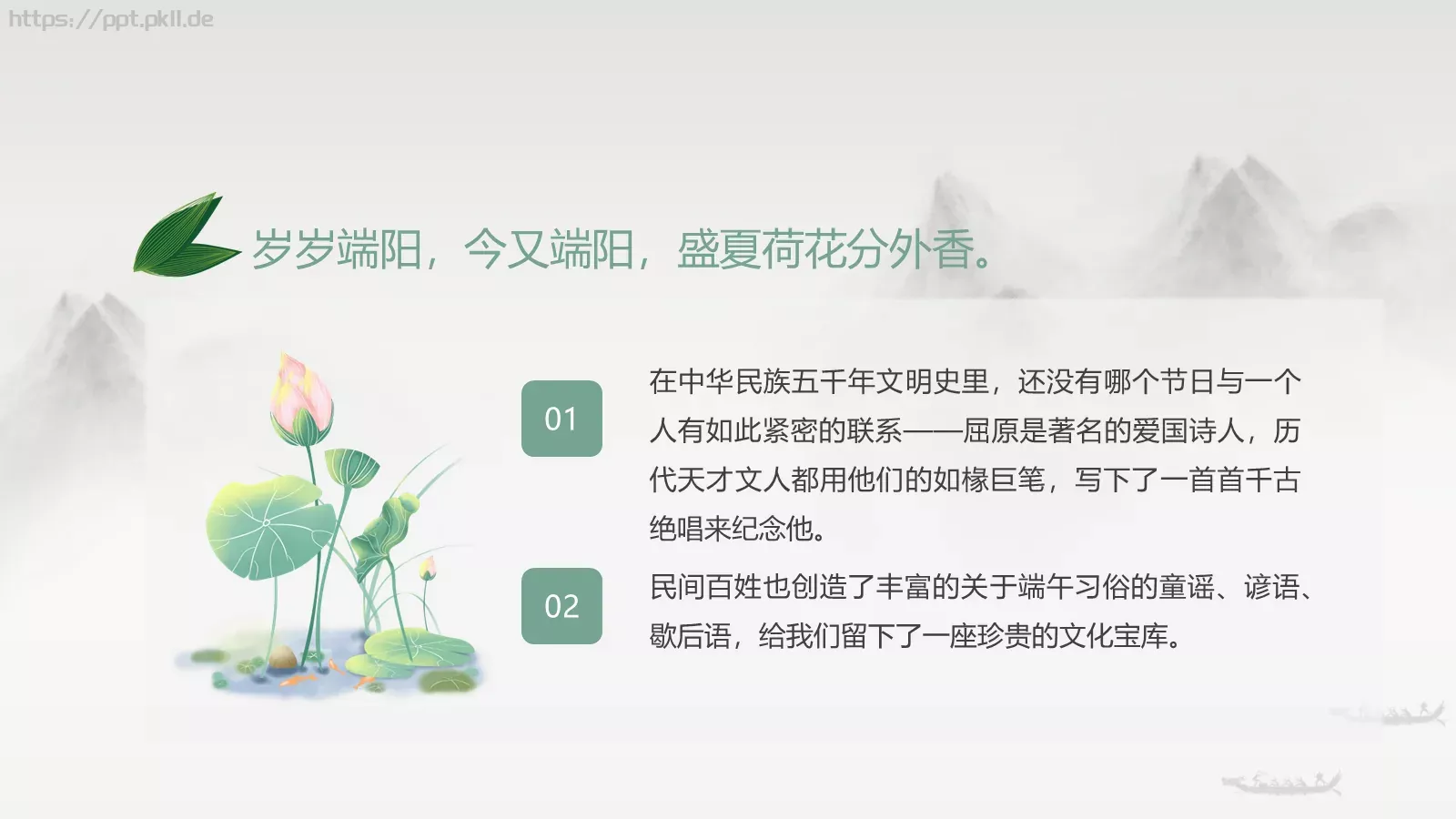 端午节诗词屈原粽子龙舟中国风PPT模板 第 3 页缩略图