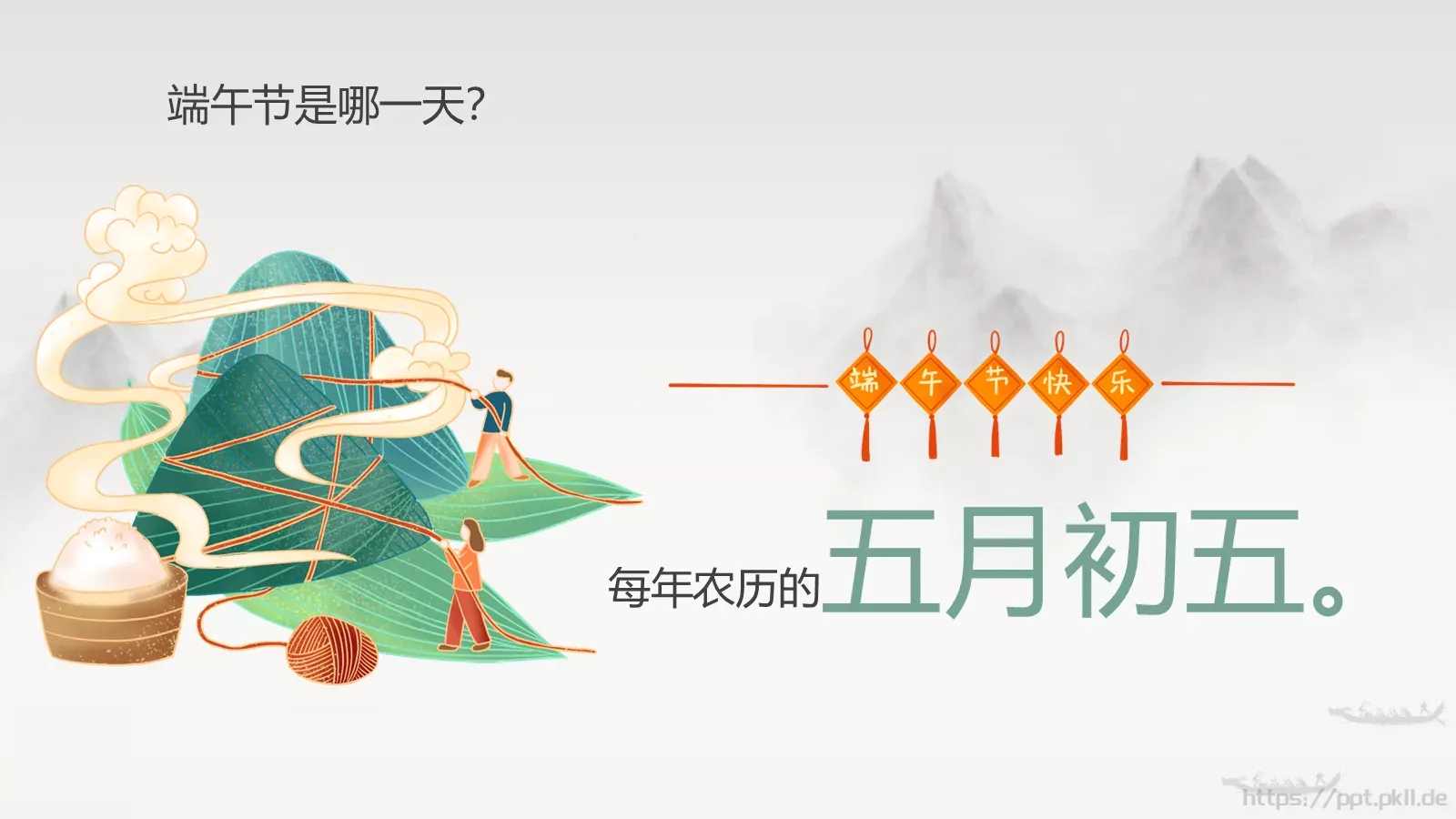 端午节诗词屈原粽子龙舟中国风PPT模板 第 2 页缩略图