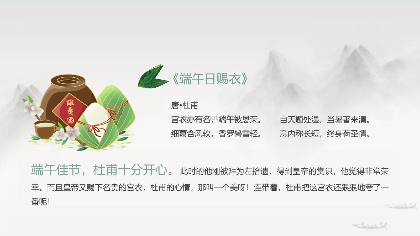 端午节诗词屈原粽子龙舟中国风PPT模板 第 8 页预览图